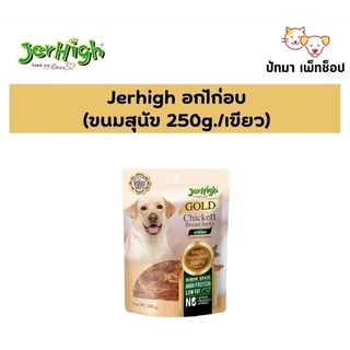 ( 1 ห่อ ) Jerhigh Jerky ขนมสุนัข ทำจากไก่เกรดพรีเมี่ยม 200-325 ก.