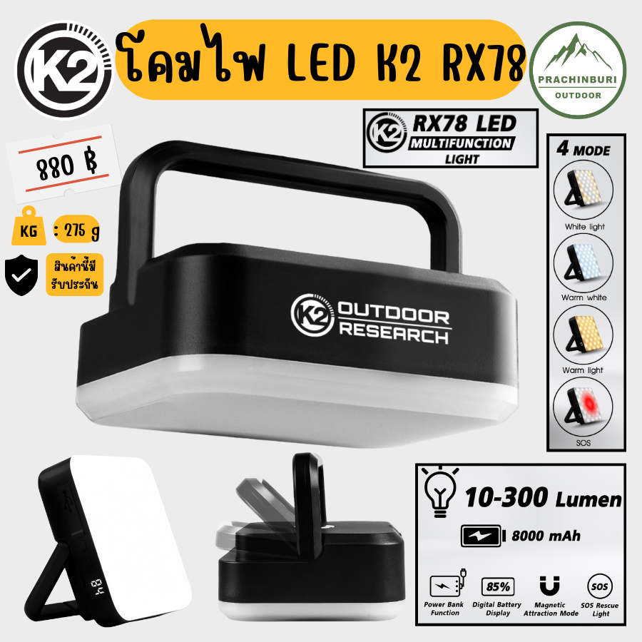 โคมไฟ K2 RX78 LED MULTIFUNCTION LIGHT 8000 mAhโคมไฟปรับแสง โคมดิจิตอล (ไม่ควรใช้สายแบบ Fast Charge)