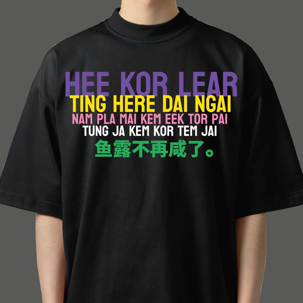 (🔥เสื้อเฮีย🔥) เสื้อ HEE KOR LEARผ้า Cotton 100 % ผ้า cotton 100