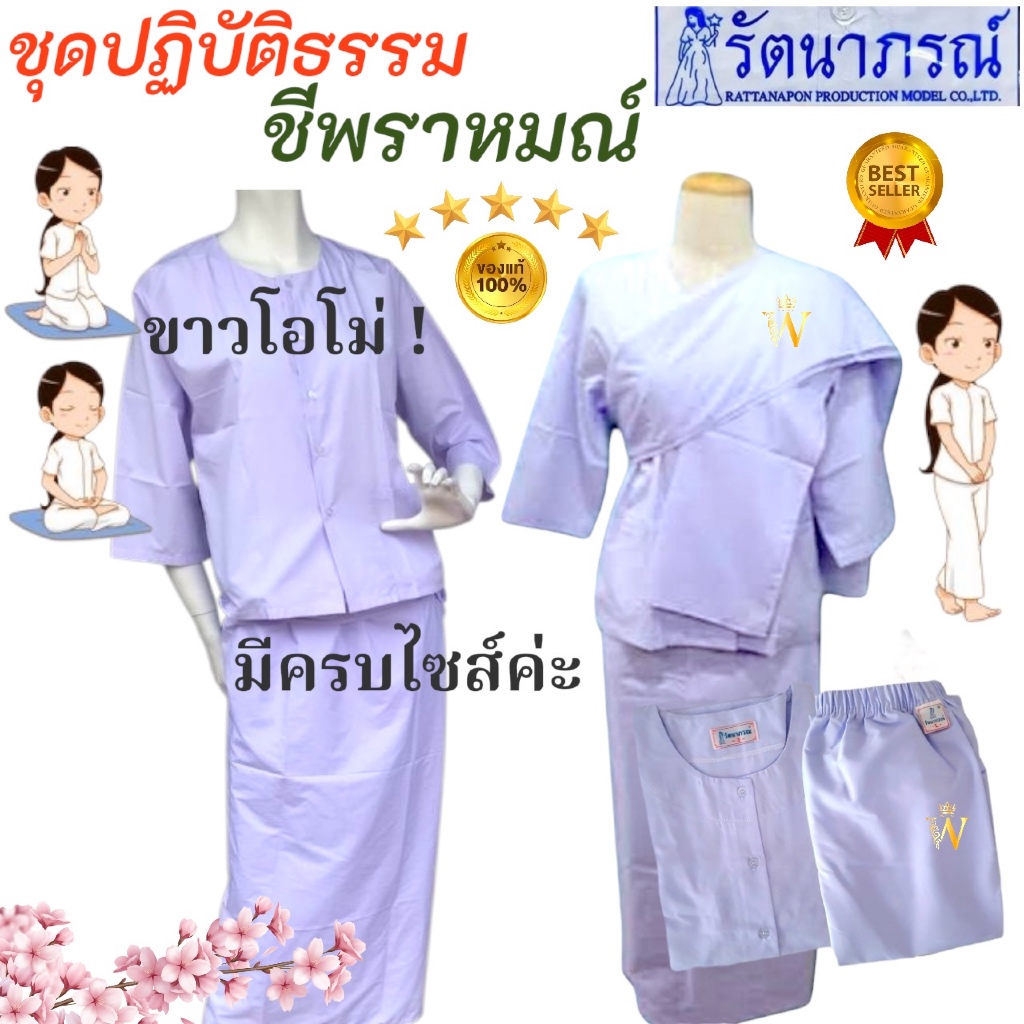 +พร้อมส่ง+ ชุดขาวรัตนาภรณ์ เสื้อชีพราหมณ์/ผ้าถุงขาวต่อเชือก/สำเร็จเอวยาง/ขาวเรียบ(ราคา/ชิ้น ตามไซส์) มี COD