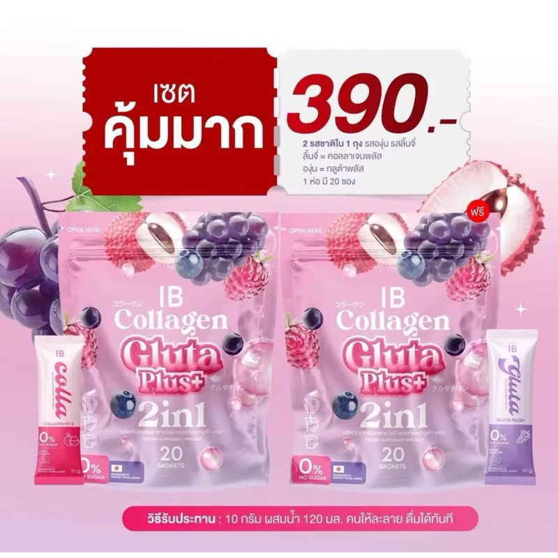 1แถม1 IB Colla COLLAGEN ไอบีคอลลาเจน คอลลาเจน วิตซี กลิ่นลิ้นจี่