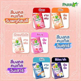 (8ก้อน)แพรอท สบู่พฤกษา นกแก้ว เเพ็ค4ก้อน ขนาด 105 กรัม