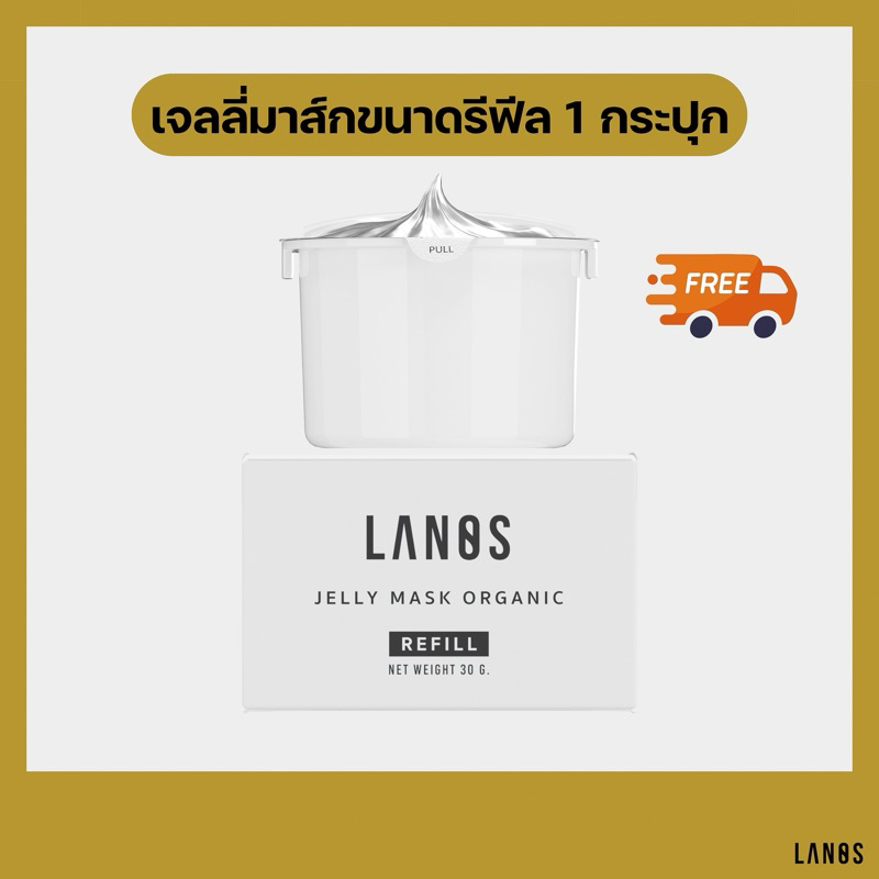 รีฟิลเจลลี่มาส์ก ขนาด Refill 30G. (ของแท้รับตรงกับบริษัท)