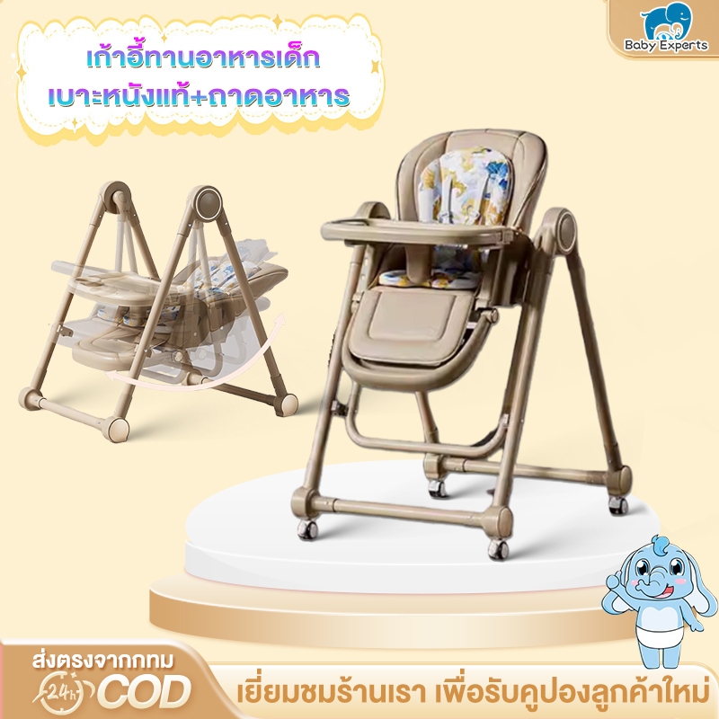 BabyExperts เก้าอี้กินข้าวเด็ก เก้าอี้นั่งกินข้าวเด็ก มีล้อปรับความสูงได้ ถาด 2 ชั้น