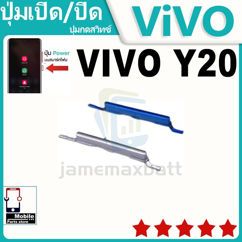 ปุ่มสวิตช์ภายนอก ปุ่มเปิด/ปิด VIVO Y20 ปุ่มเปิดปิด ปรับระดับเสียงขึ้นลง ON OFF+ ปุ่มปรับระดับเสียง