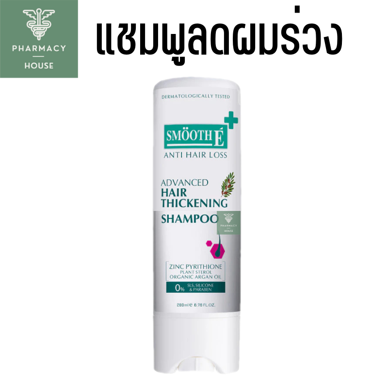 Smooth E Anti Hair Loss Hair Thickening Shampoo 200 ML  ​แชมพู