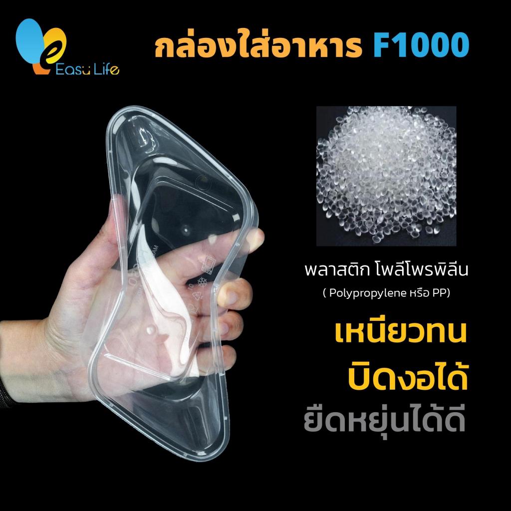 กล่องใส่อาหารพลาสติก/500/650/750/1000 ml ((300กล่อง/ลัง)ช่องเดียว/สีใส/ดำ - 4