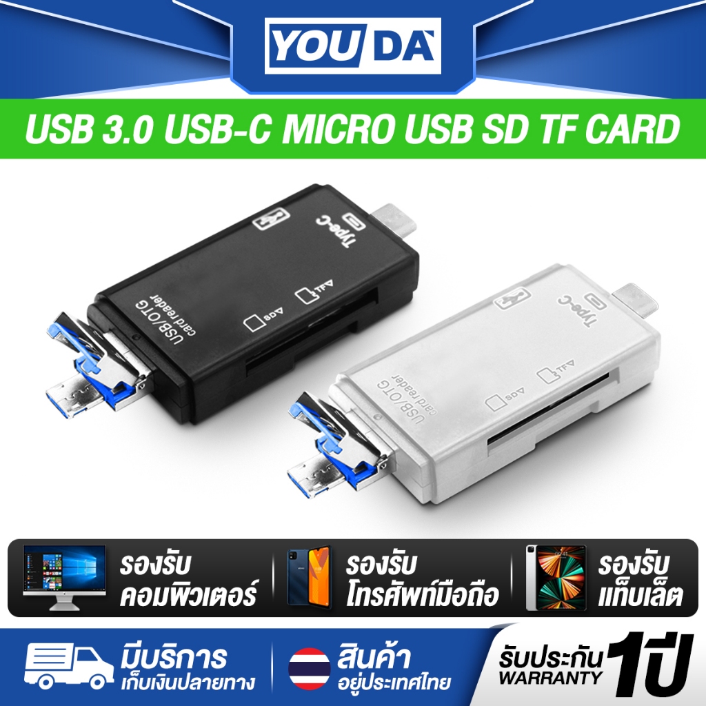 YOUDA การ์ดรีดเดอร์ USB 3.0 6in1 รับประกัน1ปี การ์ดรีดเดอร์ OTG 6 in 1 USB 3.0 / Micro USB / TYPE-C รองรับ TFการ์ด Y-U04
