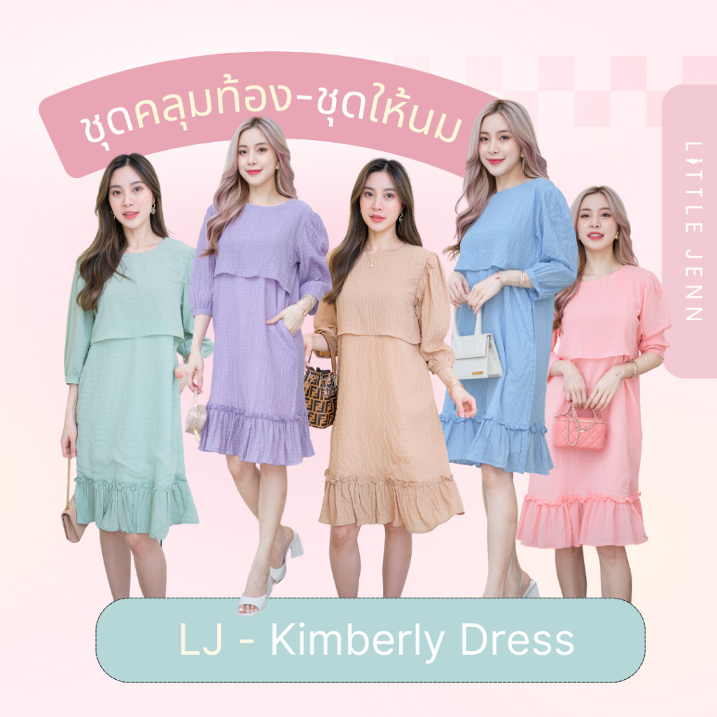 ชุดให้นม ชุดคลุมท้อง รุ่น Kimberly
