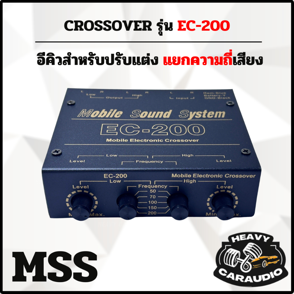 MSS CROSSOVER EC-200 ครอสโอเวอร์ 2 ทาง 50Hz–200Hz