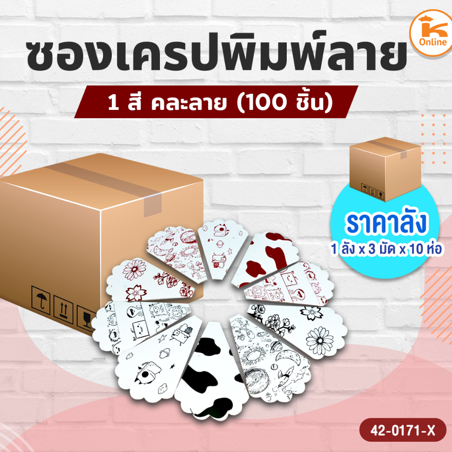 ยกแพค 10ห่อ ซองเครปพิมพ์ลาย 1 สี 12 นิ้ว (100ชิ้น/ห่อ) (1000ชิ้น)