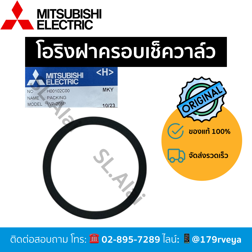ยางกันรั่ว/ซีลยางใต้ฝาปิดเช็ควาล์วปั๊มน้ำMitsubishi(เฉพาะโอริง)อะไหล่แท้💯