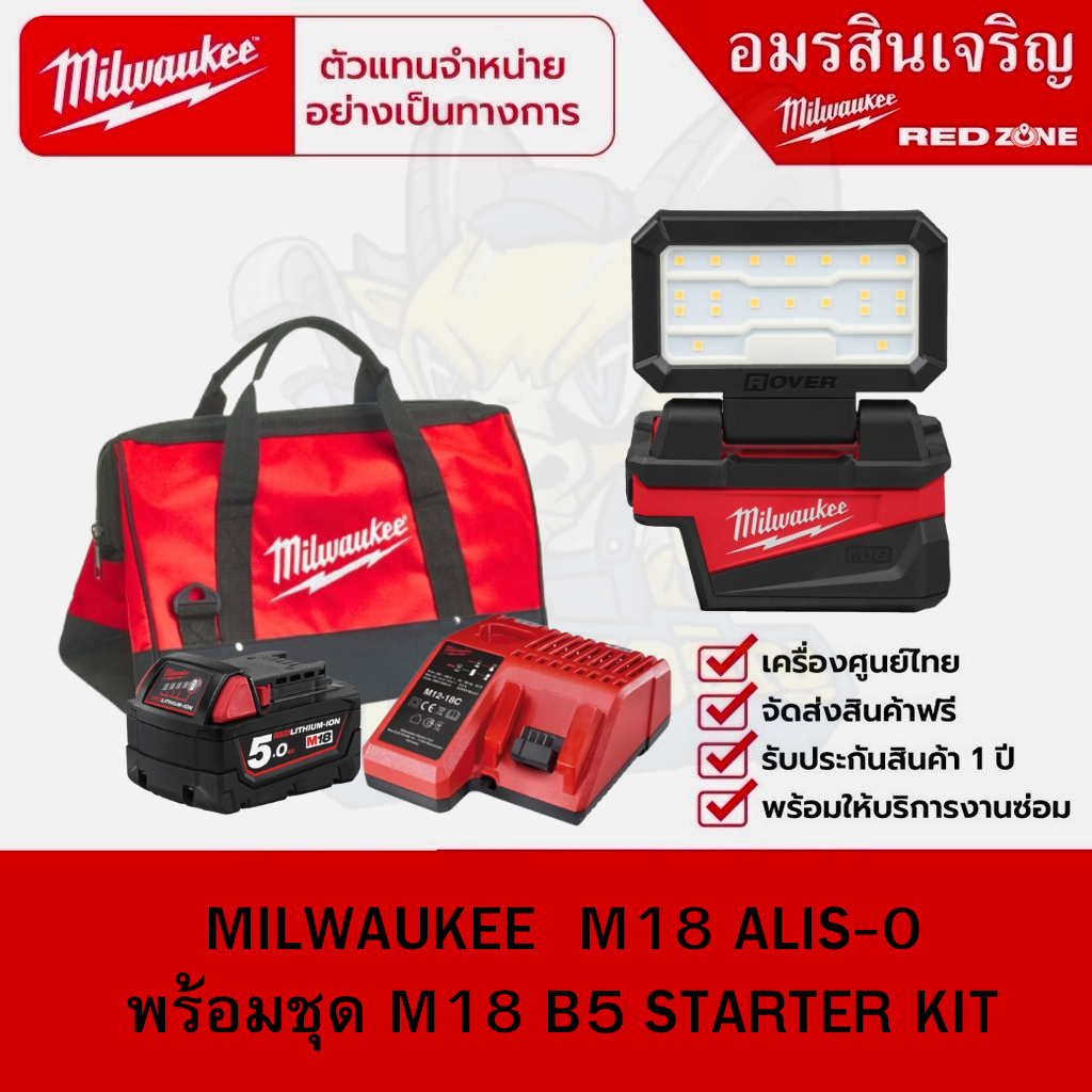 MILWAUKEE  M18 ALIS-0 พร้อมชุด M18 B5 STARTER KIT