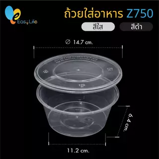 กล่องครบ (300ชุด) Z750-Z1000 กล่องข้าวอาหารทรงกลม เข้าไมโครเวฟได้/ชามซุป/ถ้วยซุป/สีดำ/กล่องใส