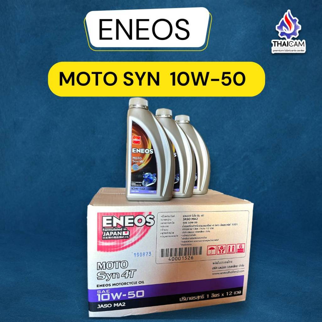 ขายยกลัง น้ำมันเครื่องสังเคราะห์แท้ ENEOS MOTO SYN 4T 10W-50 ขนาด 12/1 ลิตรมีของแถม