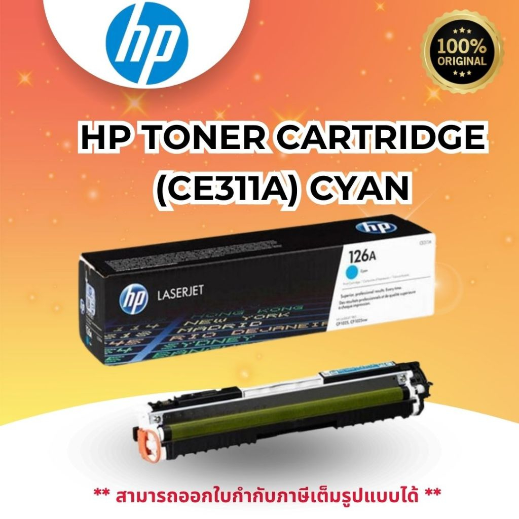 HP Toner Cartridge (CE311A) CYAN