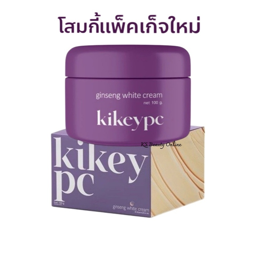 *(กระปุก) แพคเกจใหม่ ครีมโสมกี้ Kikeypc Ginseng White Cream ขนาด 100 กรัม