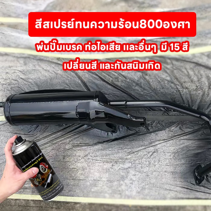 สีสเปรย์พ่นท่อไอมอไซค์และรถยนต์ ทนความร้อน800องศา เปลี่ยนสีกันสนิม 450ml
