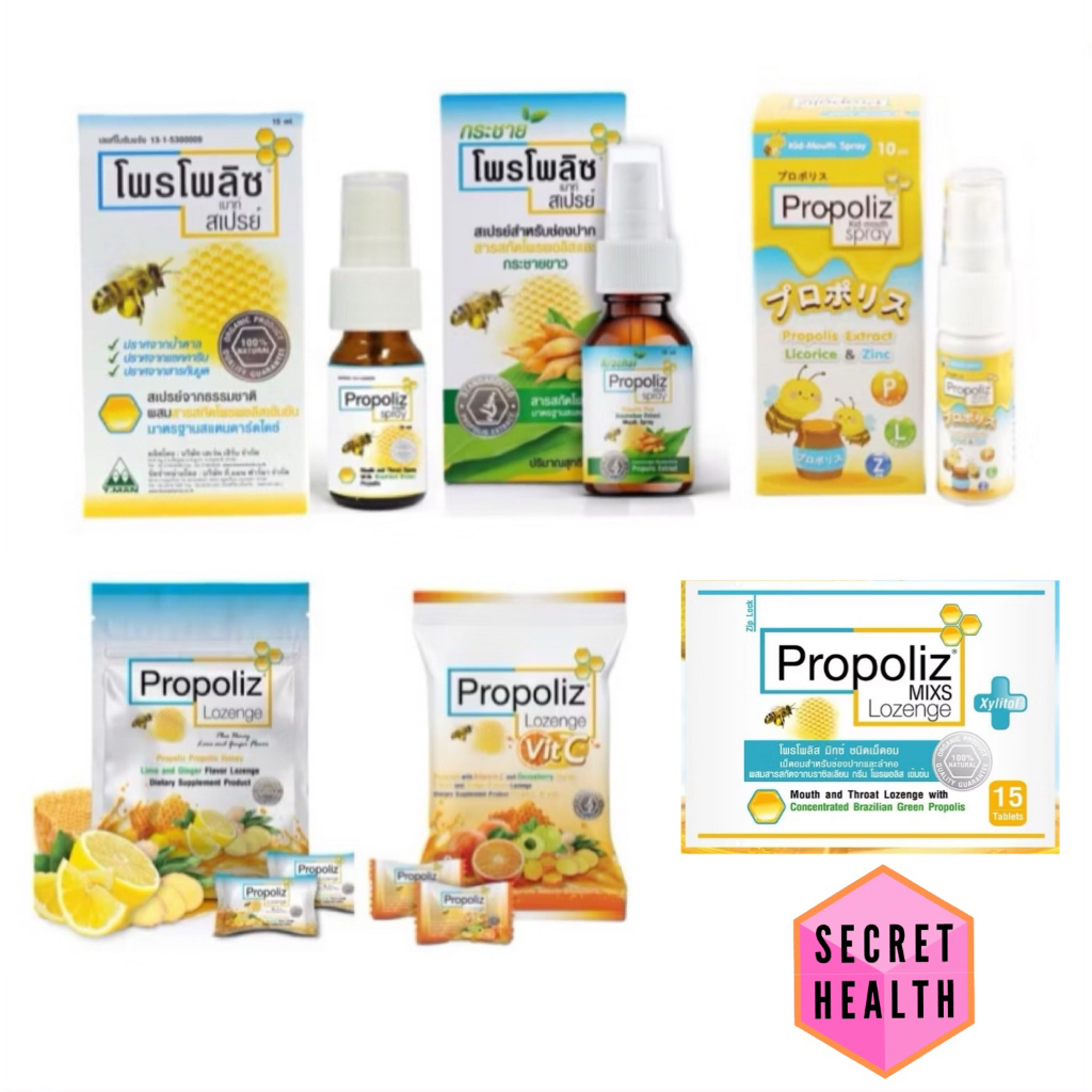 Propoliz Lozenge Plus (โพรโพลิซ พลัส ชนิดเม็ดอม) และ สูตรผสม วิตามินซี / Propoliiz Spray