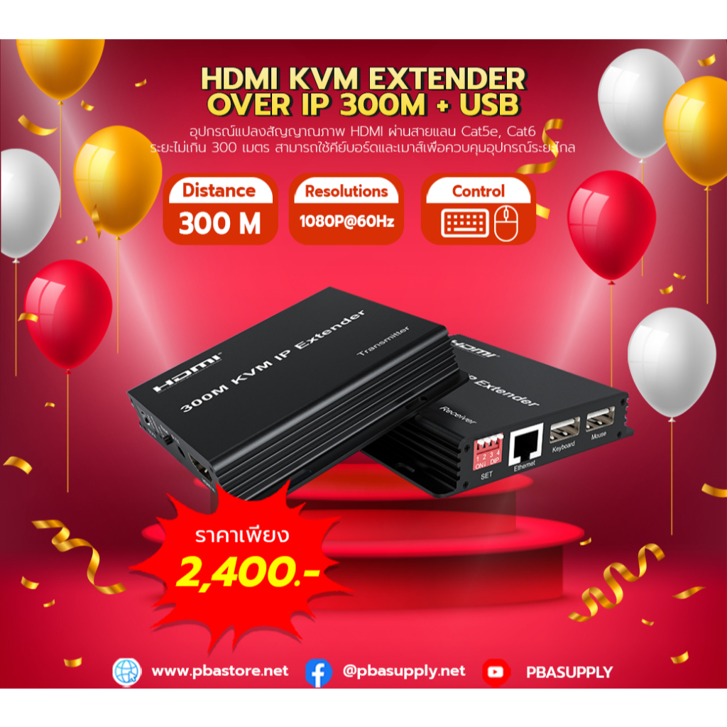 HDMI KVM EXTENDER OVER IP 300M + USB (TX/RX)