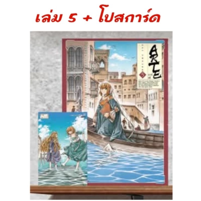 live ลด50% | Arte เล่ม 1-5 มี การ์ด โปสการ์ด