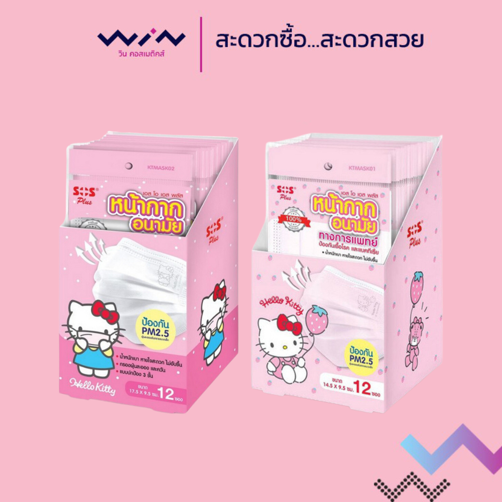 SOS Plus KITTY แมสเด็ก/ผู้ใหญ่ เอสโอเอส พลัส หน้ากากอนามัยป้องกัน P.M 2.5 [1กล่อง 48ชิ้น]