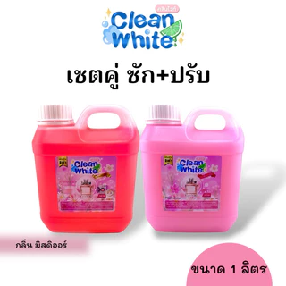B(ได้2ชิ้น!ราคานี้) น้ำยาซักผ้า+ปรับผ้านุ่ม กลิ่นน้ำหอมเคาเตอร์แบรนด์คู่กันหอมมาก ขนาดแกลอนละ 1 ลิตร