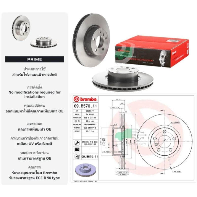 09.B570.11 จานเบรคหน้า (ยี่ห้อ BREMBO) BMW ซีรี่ส์ X3 F25, X4 F26 (HC) 2010-