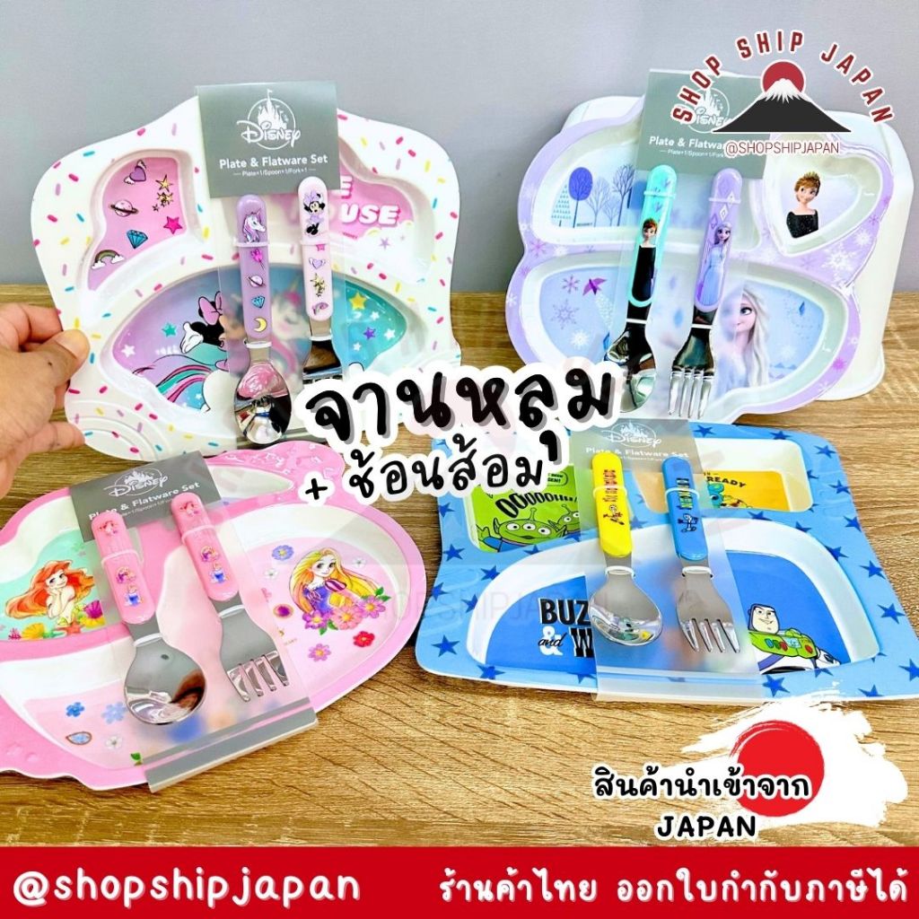✅พร้อมส่งในไทย✅ 🇯🇵 Disney JP 🇯🇵 เซท จานหลุม + ช้อนส้อม เด็ก ดิสนีย์ Disney ญี่ปุ่น จานเด็ก จานช่อง จานเมลามีน