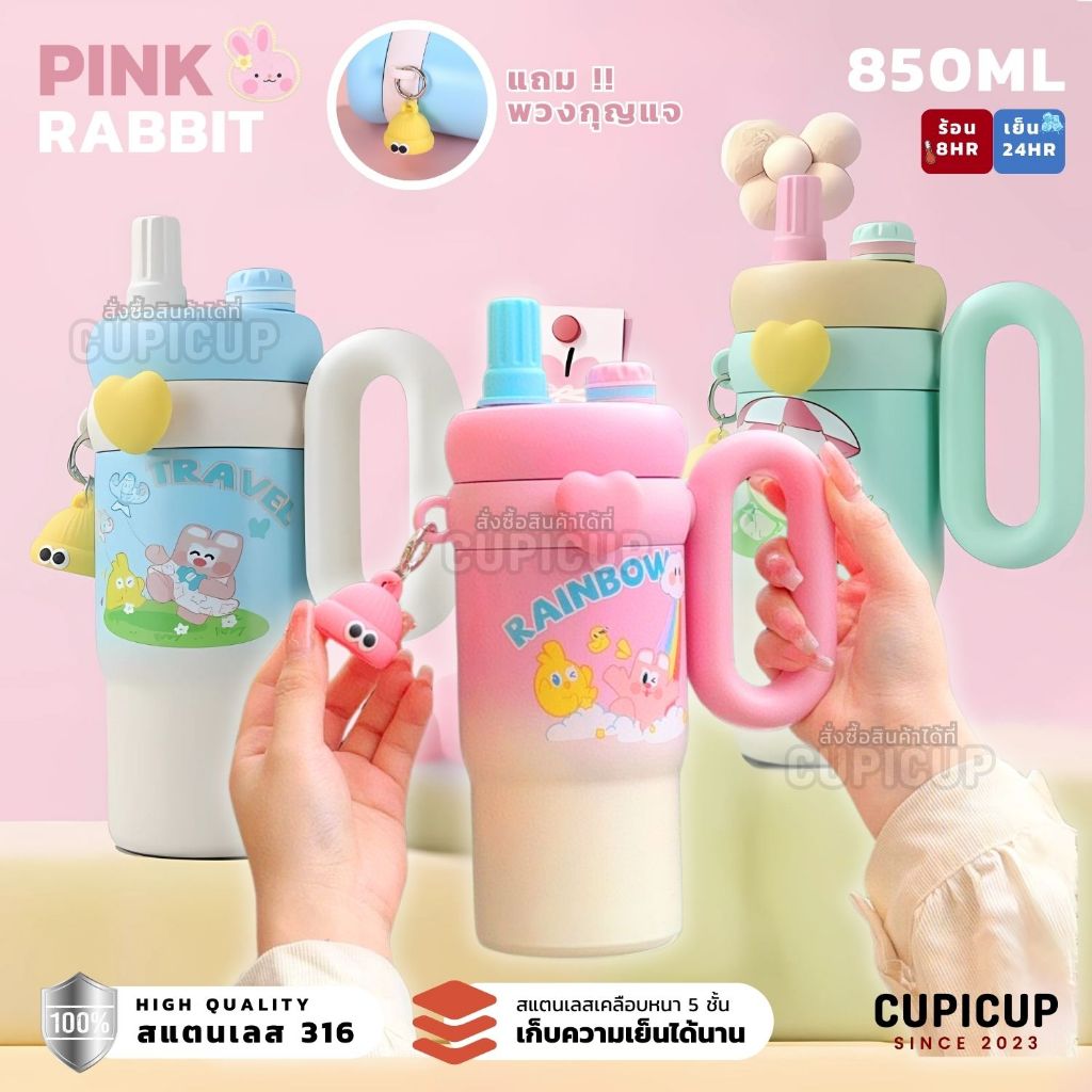 [พร้อมส่ง ] แก้วสแตนเลส แก้วเยติ Pink Rabbit จุกหมุนเกลียว มีหลอดในตัว พวงกุญแจน่าร้ากก 850ml