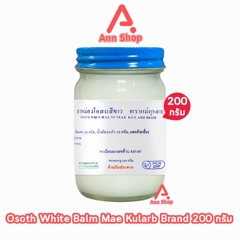 ยาหม่องโอสถ น้ำมันโอสถทิพย์ น้ำมันหม่อง ขนาด 200 กรัม [1 ขวด สีขาว] ตรา 5 ม้า
