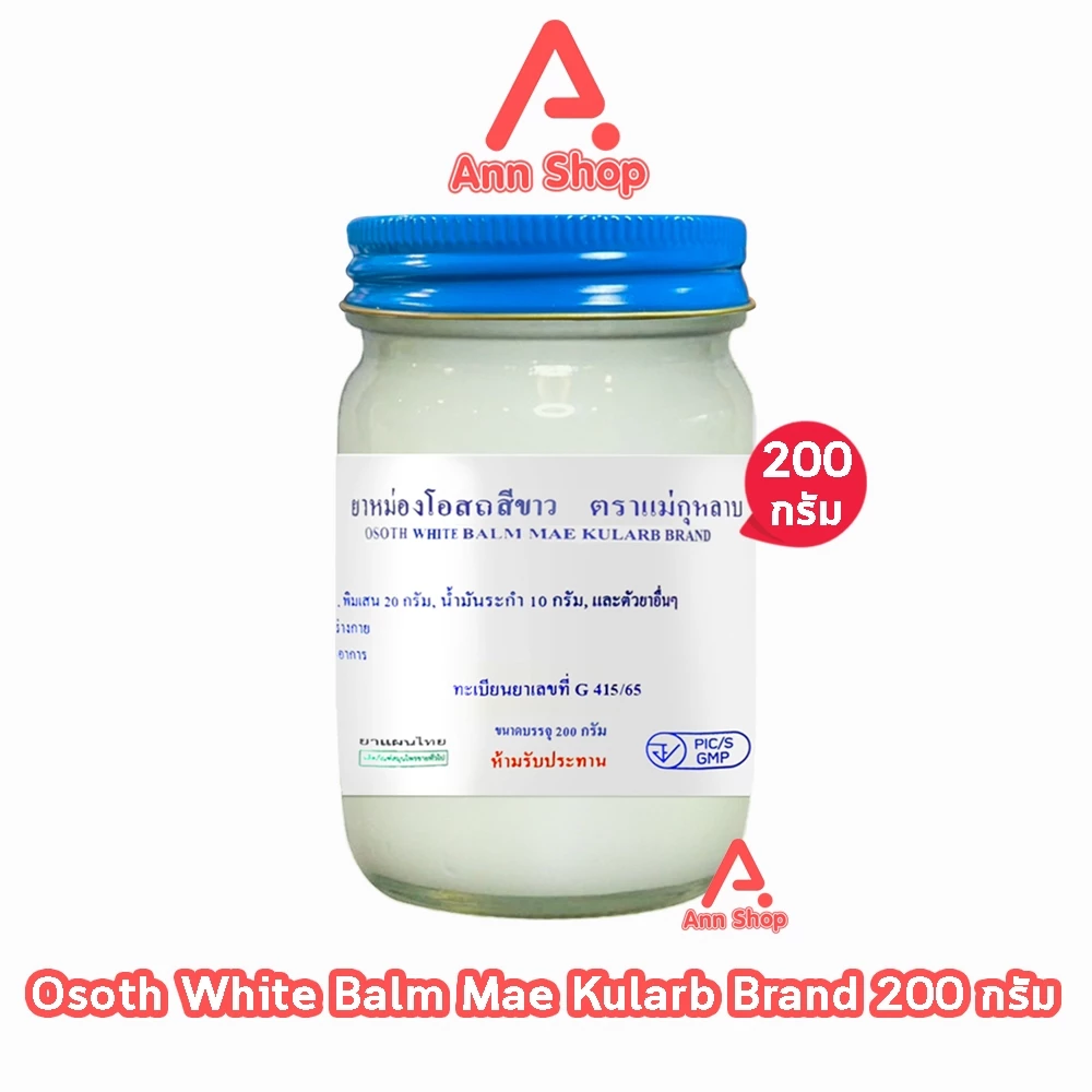 ยาหม่องโอสถ น้ำมันโอสถทิพย์ น้ำมันหม่อง ขนาด 200 กรัม [1 ขวด สีขาว] ตรา 5 ม้า LL 4109
