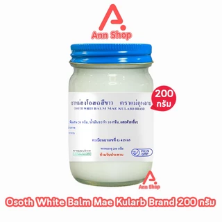 ยาหม่องโอสถ น้ำมันโอสถทิพย์ น้ำมันหม่อง ขนาด 200 กรัม [1 ขวด สีขาว] ตรา 5 ม้า LL 4109