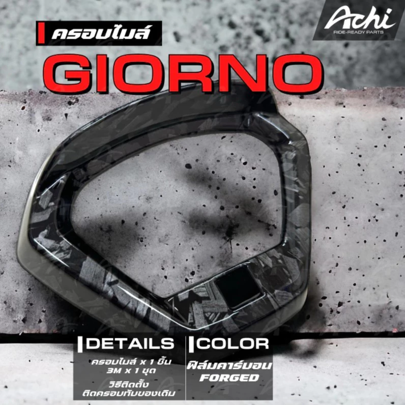ชุดแต่ง ACHI ลายคาร์บอน ลายหินอ่อน Giorno+ Giorno 125