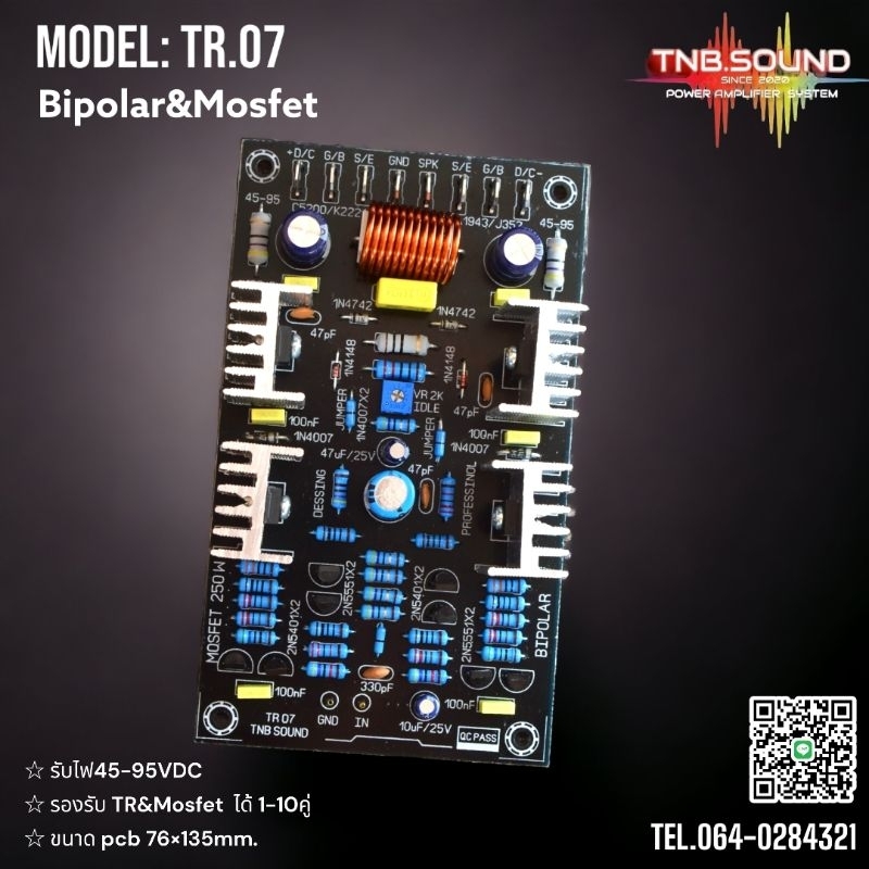 บอร์ดไดร์ Mosfet & Bipolar