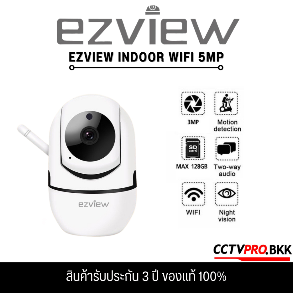 Ezview กล้อง Wifi IP Camera 5 ล้าน พูดโต้ตอบแบบ 2 Way มีโหมด Automatic tracking สำหรับติดภายนอก