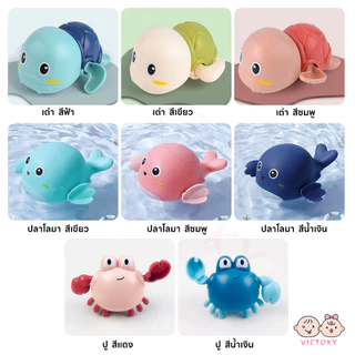 VICTOKY ของเล่นน้ํา ของเล่นลอยน้ำ เต่าของเล่น เต่าไขลานว่ายน้ำ ของเล่นเด็ก เสริมพัฒนาการ