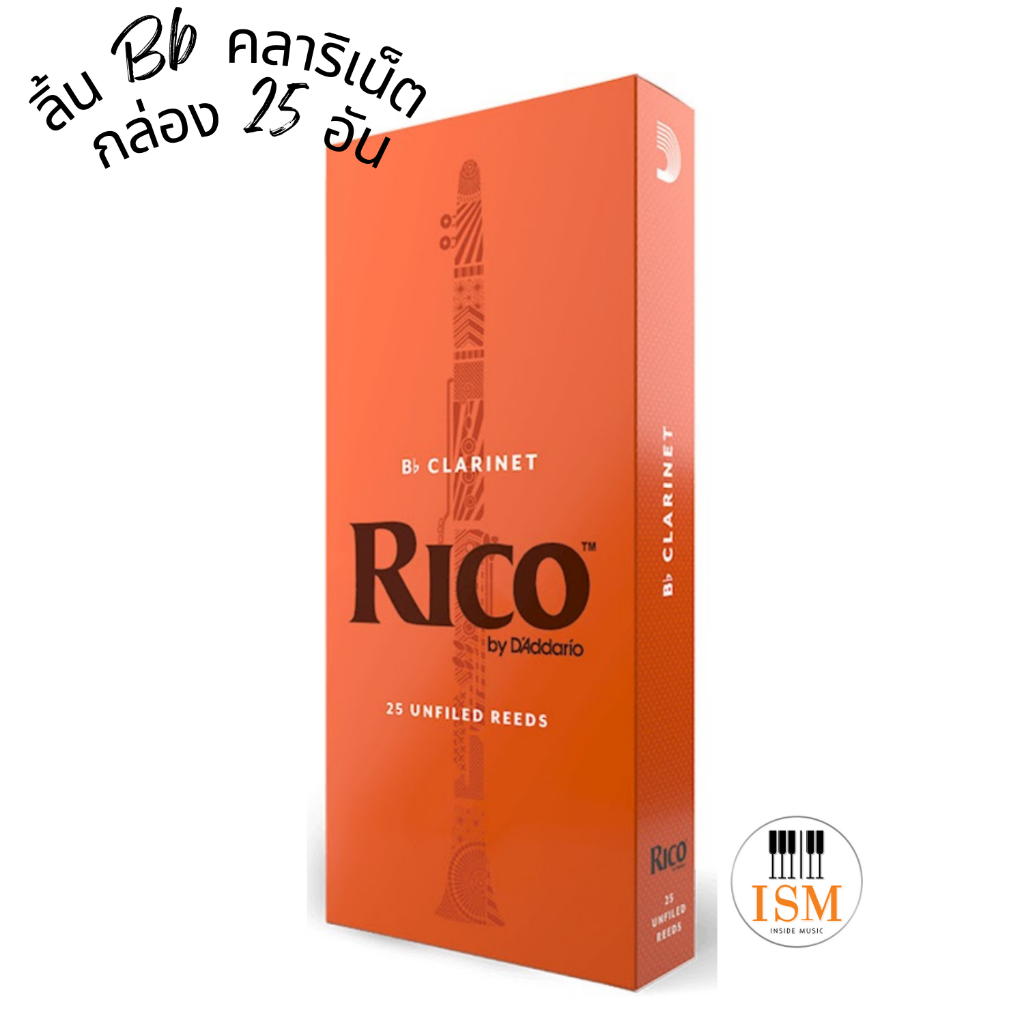 Rico RCA ลิ้นบีแฟลต คลาริเน็ต กล่องส้ม Bb Clarinet reeds orange box (กล่องละ 25 อัน)