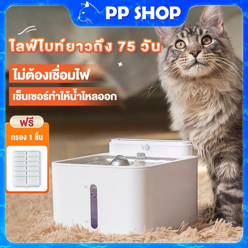 PPshop 5200mAh น้ําพุแมว น้ําพุแมวไร้สาย น้ําพุไร้สาย แถมไส้กรอง น้ําพุสุนัข 1ปี น้ำพุแมวอัตโนมัติ w