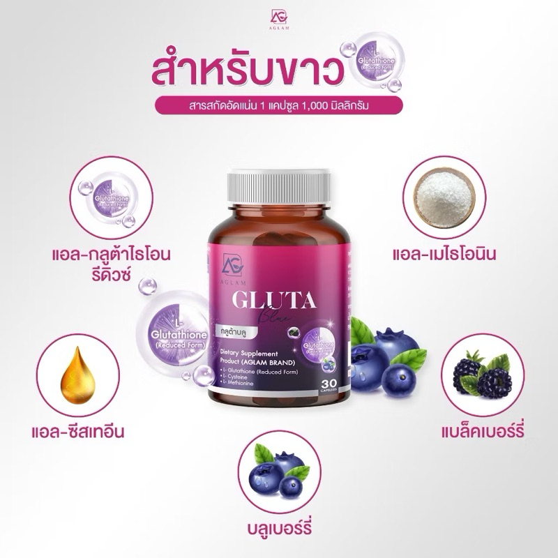 ใหม่แท้100% กลูต้าบลู(GLUTA BLUE) บำรุงผิว ขาวกระจ่างใส