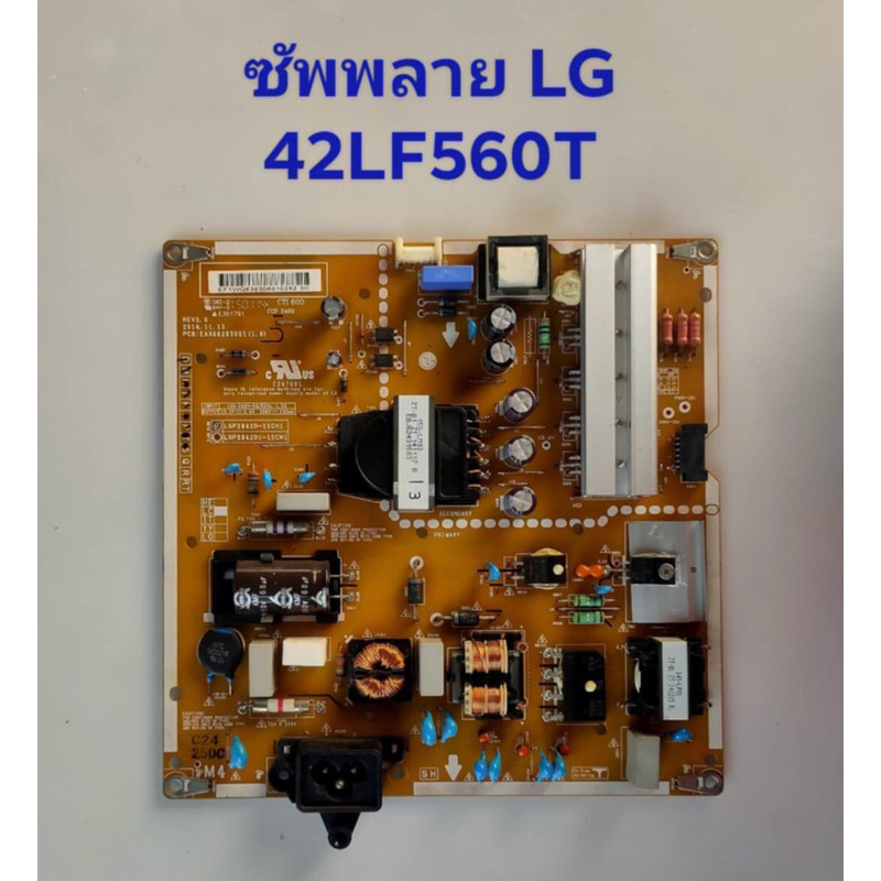 เพาเวอร์ ซัพพลาย LG 42LF560T พาร์ท EAX66203001(1.6) อะไหล่แท้ถอดมือสอง สภาพพร้อมใช้งาน