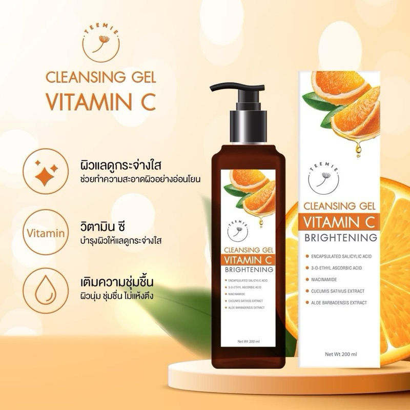 เจลล้างหน้าวิตามินซี ทีมี่ Teemie Cleansing Gel Vitamin C ทำความสะอาด (ขนาด 200ml.)