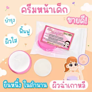 Pink white Cream ต้นตำรับแท้ pinkwhite