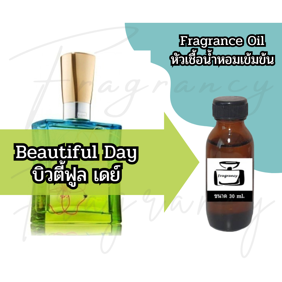 หัวน้ำหอมเข้มข้นเพื่อใช้ในการผลิต กลิ่น บาธ บิ้วตี้ฟูล เดย์ (BBW Beautiful Day)