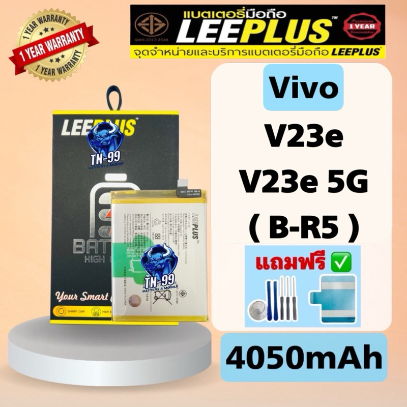 แบตเตอรี่ Vivo V23e 5G / V23e ( Model:B-R5 ) (4050mAh) รับประกันสินค้า 1 ปี (TN_99)โทรศัพท์ leeplus