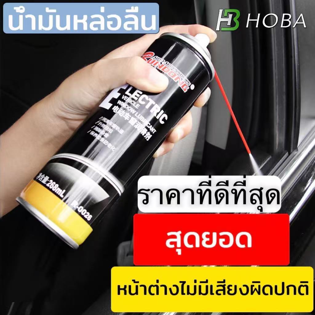 สเปรย์น้ำยาหล่อลื่นรางกระจกประตูรถ ลดเสียงรบกวน สเปรย์หล่อลื่นกระจก น้ำยาลดความฝืด ยางขอบประตู
