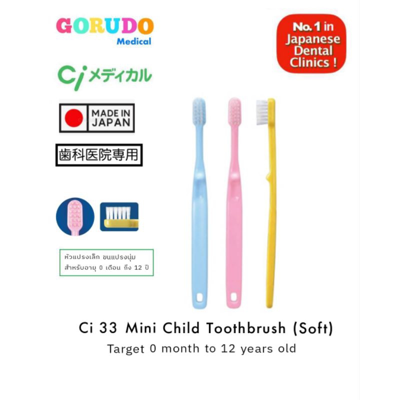 แปรงสีฟันชนิดนุ่ม สำหรับอายุ 0-12ปี Gorudo Ci 33 Mini Child Toothbrush Soft