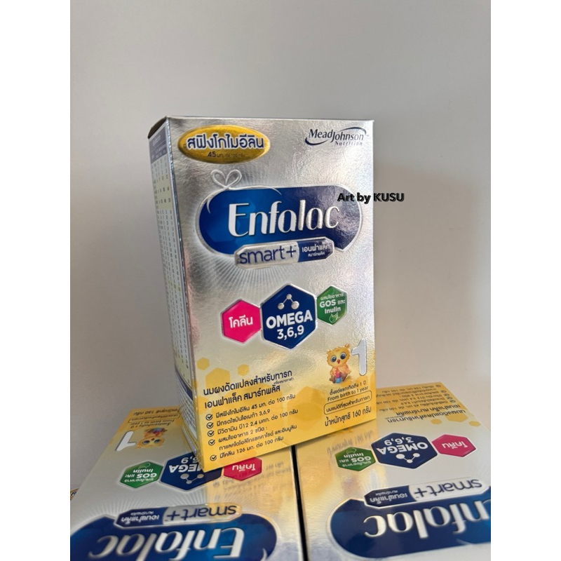 Enfalac smart1 ขนาด 160g*3 กล่อง (1 ชุด = 480g)