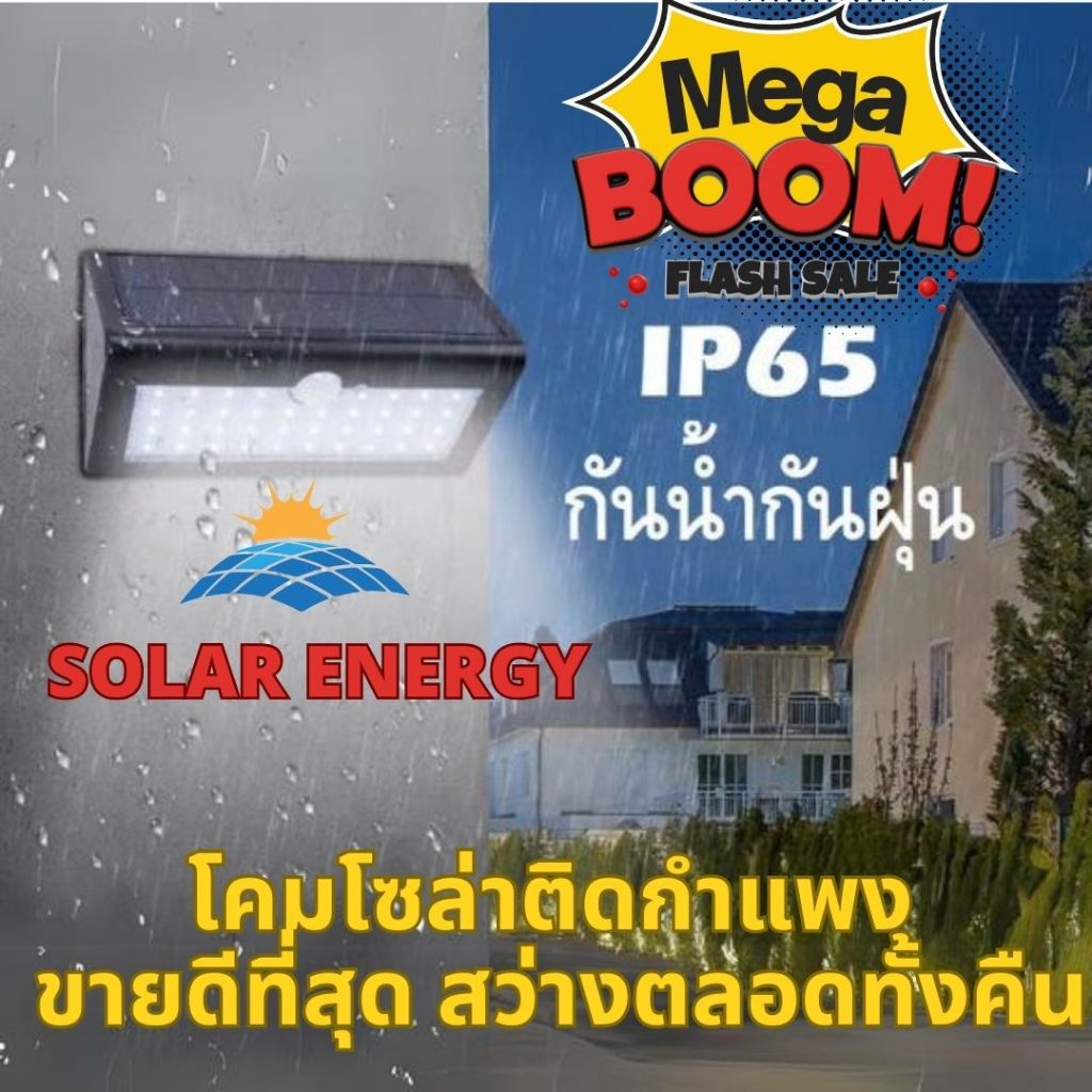 โคมไฟติดผนังLED โซล่าเซลล์ โคมติดผนัง แอลอีดี โซล่าเซลล์ มีระบบตรวจจับ แสงเหลือง สว่างตลอดทั้งคืน
