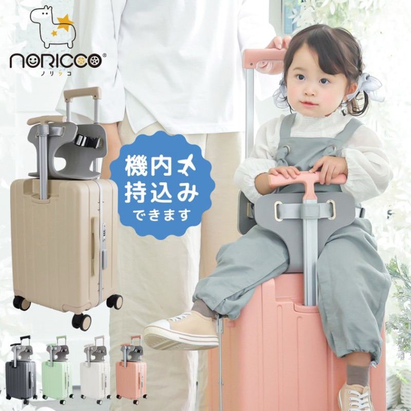 ✅สินค้าพร้อมส่งจากไทย🇹🇭 NORICCO Kids Carry กระเป๋าเดินทางล้อลาก เด็กนั่งได้ 1-3ปี🇯🇵